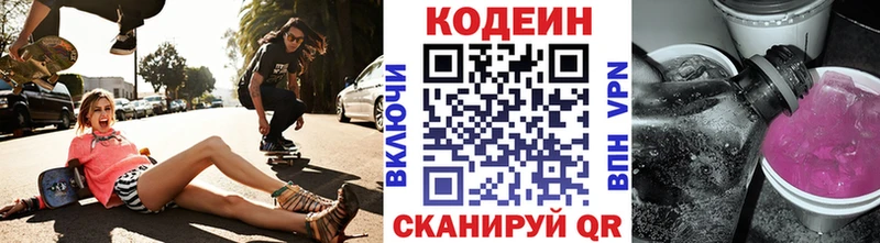 Codein Purple Drank  Купить закладки  Славянск-на-Кубани 